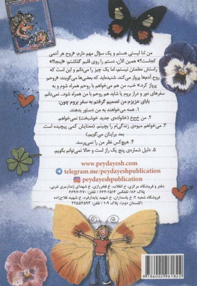لنا لیستی و رویای جهانگردی